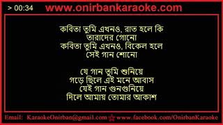 Bangla Karaoke  Aj Kobita Onno Karo Karaoke [upl. by Nerdna]