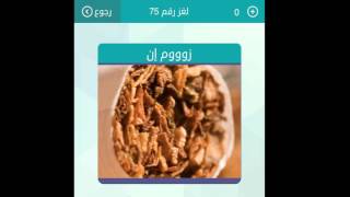 زووم ان من 6 حروف  لعبة كلمات متقاطعة وصله [upl. by Abebi]