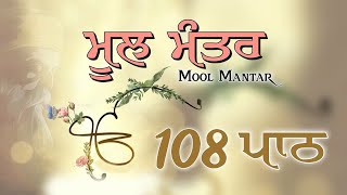 MOOL MANTAR DA PATH  108TIMES NON STOP  EK OMKAR  SOLUTIONSAMRITSAR ekomkar livestream [upl. by Storfer]