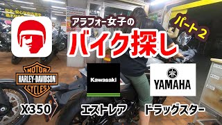 【レッドバロン】第二弾アラフォー女子のバイク探し旅。教習所通い始めました。ドラッグスター・エストレア・ハーレーを試乗。はたして今回こそ購入納車になるか [upl. by Seni]