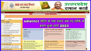 CSC edistrict पोर्टल से नया राशन कार्ड अब नए तरीके से बनना हुआ स्टार्ट 2023edistrict new update [upl. by Otcefrep154]