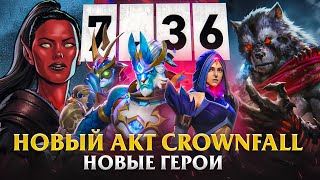 ПАТЧ 736 и ВТОРОЙ АКТ CROWNFALL  SORLA KHAN и RIX ВЕРНУЛИСЬ  НОВЫЙ СЕТ ЛИЧНОСТИ АНТИМАГА  DOTA 2 [upl. by Nylessej]