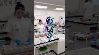 病理組織細胞学実習★西野学園 臨床検査技師科 専門学校 臨床検査技師 [upl. by Kcirdneh]