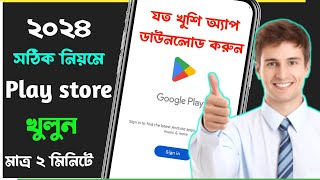 প্লে স্টোর খোলার নিয়ম 2024  কিভাবে play store খুলবো  kivabe play store account khulbo [upl. by Dettmer837]