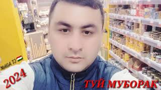 МУХАММАДЧОН 🥰 Туй МуБоРаК 🥰 2024 [upl. by Suirtemid]