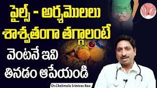 Ayurvedic Treatment for Piles and Fissures in Telugu  Dr Chelimela Srinivas  Socialpost Health [upl. by Gnav]