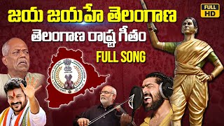 Jaya Jayahe Telangana Full Song HD  Telangana State Anthem Song  MM Keeravani  Ande Sri [upl. by Seidule69]