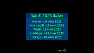 दिवाली कैलेंडर 2023PASHyoutubeshortsviraltrendingsubscribesharesubscribeshortslike [upl. by Tirma]