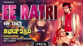 Ee Ratri  Lyrical Song  Shabhash Vikram  Ambareesh Urvashi  Kannada Movie Song  MRT Music [upl. by Yelahs882]