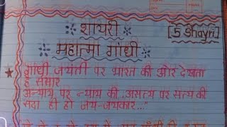 shayri on Mahatma GandhiBest shayarihindi [upl. by Romeu195]