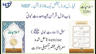 Islamiat class 10 new book Federal Board National Book Foundation Chapter 1 lesson 2 اسلامیات لازمی [upl. by Anicul]