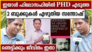 Santhosh Varkey എൻജിനീയറാണ് ഫിലോസഫിയിൽ PhD ചെയ്യുന്നുഞെട്ടിക്കും ജീവിതം  Filmibeat Malayalam [upl. by Ahsemot]