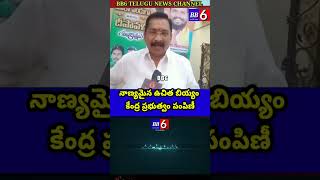 Central government distributes rice free of cost bb6news shorts youtubeshorts ytshorts news [upl. by Marne]