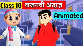 Lakhnavi Andaaz Class 10  Lakhnavi Andaaz Class 10 Animation  Class 10 Kshitij Chapter 12 [upl. by Lirrehs]