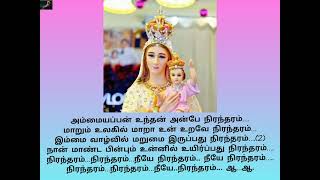 ammai appan unthan anbe neerantharam lyrics 2kneeye nirantharam chirstian songtamil christian song [upl. by Llenehc892]