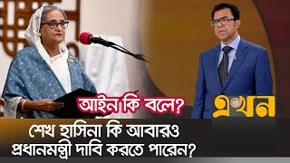 ‘রাষ্ট্রপতি পদে থেকে দুই ধরনের কথা বলা যায় না’  Ahsanul Karim  Bangladesh President  Ekhon TV [upl. by Sax]