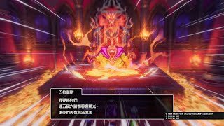 勇者鬥惡龍III HD2D Remake 魔王巴拉莫斯 [upl. by Luap]