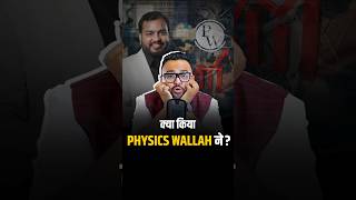 क्या किया Physics Wallah ने shorts stockmarket viralreels business [upl. by Iinden]