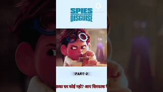 Movie Name  Spies in Disguise❤️‍🔥2 spiesindisguise animeeditsforyou reelfeed foryoubage anime [upl. by Bancroft669]