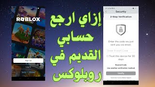 ازاي ارجع حسابي القديم في روبلوكس 🤫😱 [upl. by Gati264]