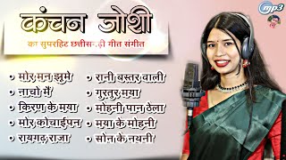 Kanchan Joshi  नॉनस्टॉप छत्तीसगढ़ी गाने 💙❤️ nurutimusic [upl. by Aelgna696]