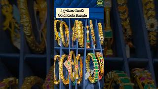 4 గ్రాముల నుంచి Gold kadaa bangles30 వేలకే కెంపు పచ్చ రాళ్ళ గాజులు GoldsheetbanglesGoldbangles [upl. by Valdas]