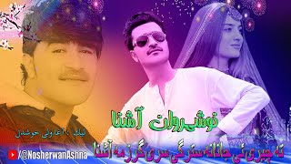 Nosherwan Ashna Pashto New Songs 2023  Ta Chere Ye Janana Starge Sre Garzama  Pashto Tapay 2023 [upl. by Stafani]