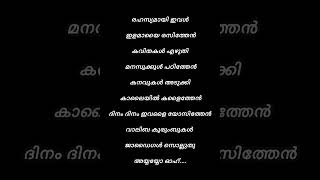 Azhagiya laila song lyrics song music malayalamlyrics shortfeed shorts short trending love [upl. by Mian873]