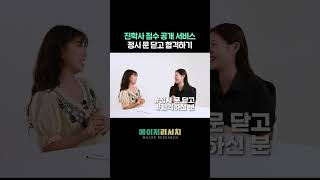 진학사 점수 공개 서비스 정시 문 닫고 합격하기 [upl. by Dami]