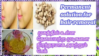 How to remove facial hair naturallypoolankilangu packpermanent hair removalwhite turmerictamil [upl. by Beach]