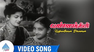 Vannakili Movie Songs  Kuzhanthaium Deivamum Video Song  Manohar  BS Saroja  Prem Nazir [upl. by Shelton643]