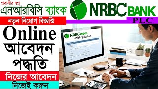 NRBC Bank। এনআরবিসি ব্যাংক এর নিয়োগ বিজ্ঞপ্তি [upl. by Amiarom]