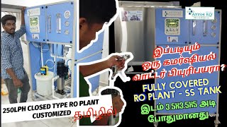 Ro plant  250lph ro plant customized  Ro plant installation explained in tamil  closed type ro [upl. by Premer707]