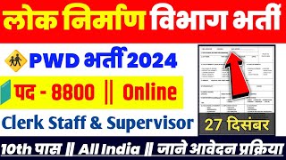 pwd recruitment 2024 PWD Vacancy 2024  Latest Government Jobs 2024  new vacancy 2024 [upl. by Ssidnak772]