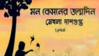 কেন রোদের মতো হাসলে না  keno roder moto hasle na lyrics Mekhla Dasgupta Bengali Balck lofi Video [upl. by Sefton]