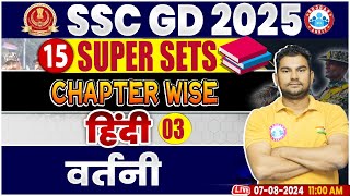 SSC GD 2025  वर्तनी Hindi Class  SSC GD Hindi Super Sets  SSC GD Hindi By Neeraj Sir [upl. by Maggi533]