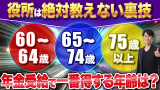 年金だけでは生活出来ません！実際に税金がどれだけかかるのかを年齢所得別にシミュレーションして、資産運用をやらないといけない現実について徹底解説します！ [upl. by Jeff63]