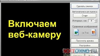 Как включить веб камеру на компьютере или ноутбуке [upl. by Kazue]