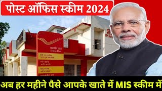 Post Office Monthly Income Scheme  Post Office MIS Scheme 2024 [upl. by Corrinne]