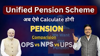 Unified Pension Scheme क्या है  UPS Pension Scheme  Pension  lump sum amount in ups  ups pension [upl. by Kurt]