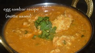 Egg Sambar RecipeMotte Saaru in KannadaEgg currry recipegudlu sambar [upl. by Ettelrahc920]