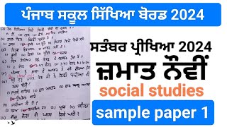 9th class sst September 2024 paper pattern punjabi medium 1 sample paper pseb sst [upl. by Suivatnom]