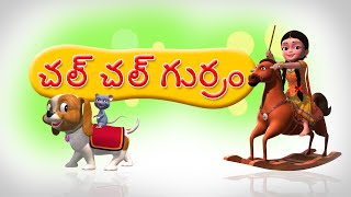 Chal Chal Gurram Chalaki Gurram Telugu Rhyme for Children [upl. by Folger921]