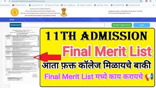 Final Merit List 2024 ✅ 11 admission final merit list 2024 I 11 admission college allotment [upl. by Kreager430]