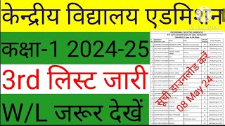 Kendriya vidyalaya Admission lottery result 202425  KV waiting list admission Ajaytechnicalxyz [upl. by Anneres910]