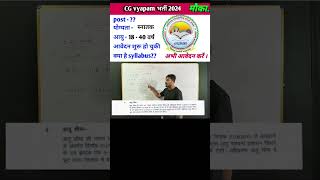 CG vyapam new vacancy ।। व्यापम की नई भर्ती 2024 ।। प्रयोगशाला तकनीशियन vyapam cgvyapam vacancy [upl. by Lasyrc]