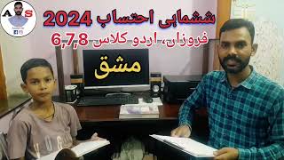 Half Yearly Evaluation 2024। Farozan Urdu Class 6 7 8 Question Answers Revision। مشق۔ فروزاں اردو۔ [upl. by Argela79]