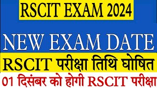 RSCIT Exam Date 2024RSCIT Next Exam Date 2024RSCIT Ka Exam Kab Hoga 2024 Admit Card latest news [upl. by Auqinom]