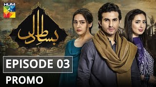 Bisaat e Dil Episode 03 Promo HUM TV Drama [upl. by Nomael]