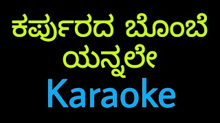 Karpurada Gombe yennalu Tulu original karaoke TulunadaBirserTulukaraokeMadhanmanipalkaraoke [upl. by Elacsap]